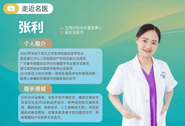 湛江久和医院张利主任