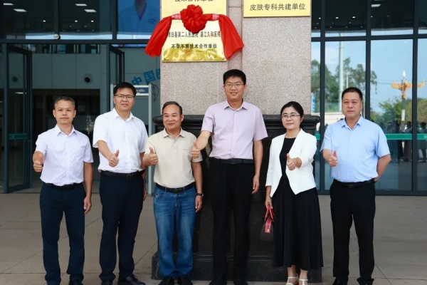 湛江久和医院博白县第二人民医院合作